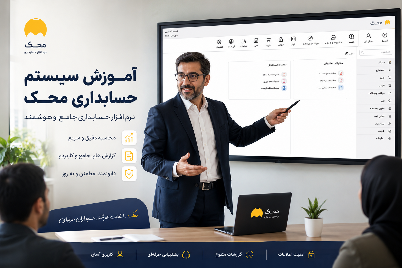 خدمات آموزش و پشتیبانی تخصصی نرم‌افزار